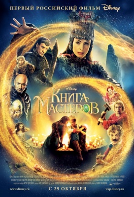 Книга_Мастеров_-_постер.jpg Книга_Мастеров_-_постер.jpg