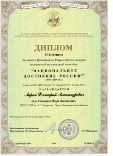 1_НДР_2_степени_Ларин.jpg