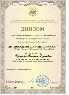 НДР_Диплом_Горчакова.jpg