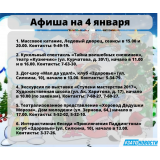 Афиша-4.png
