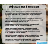 Афиша-5.png