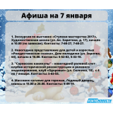 Афиша-7.png