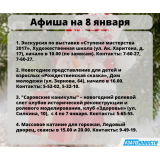 Афиша-8.png