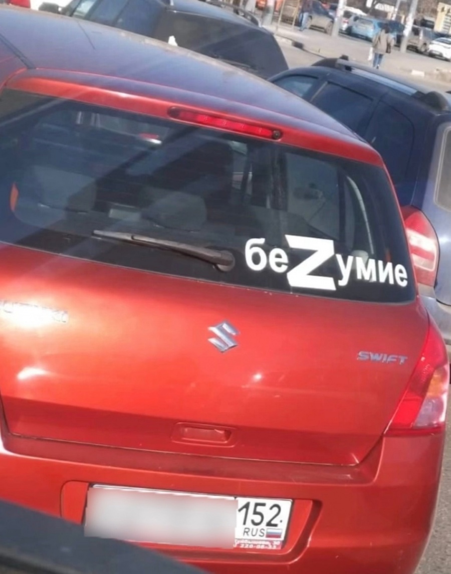 БеZумие.jpg