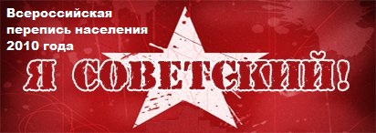 Я - Советский