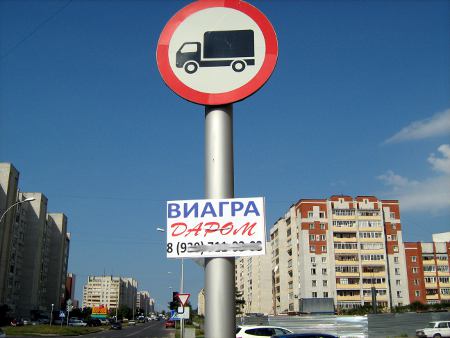 Виагра даром