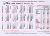 Календарь ВНИИЭФ на 2007 г.
