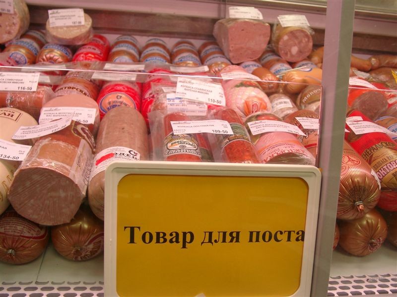 Товар для поста