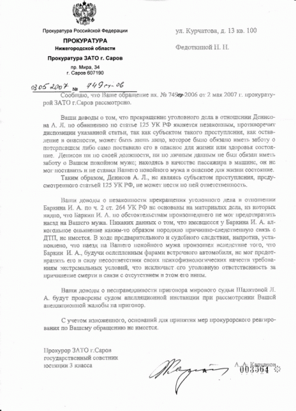 Ответ Картанова касательно сбитого человека