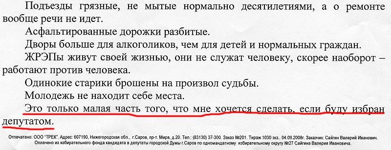 Предвыборное