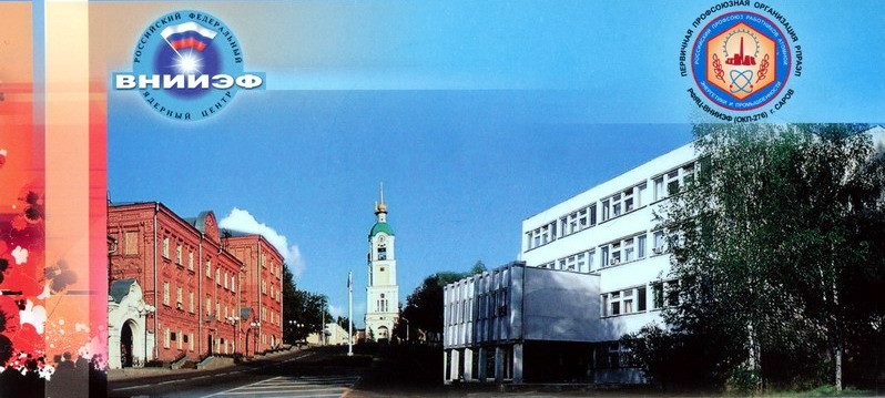 ВНИИЭФ - передвигаем здания.jpg