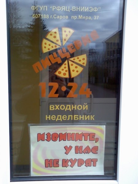 У нас не курят