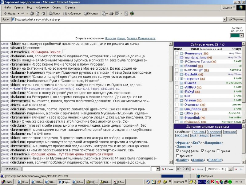 атака чата 2