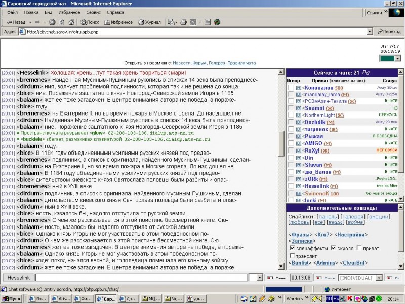 атака чата 3